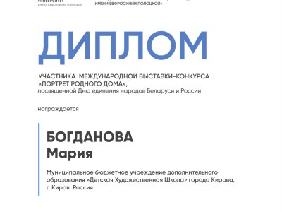 Богданова Мария